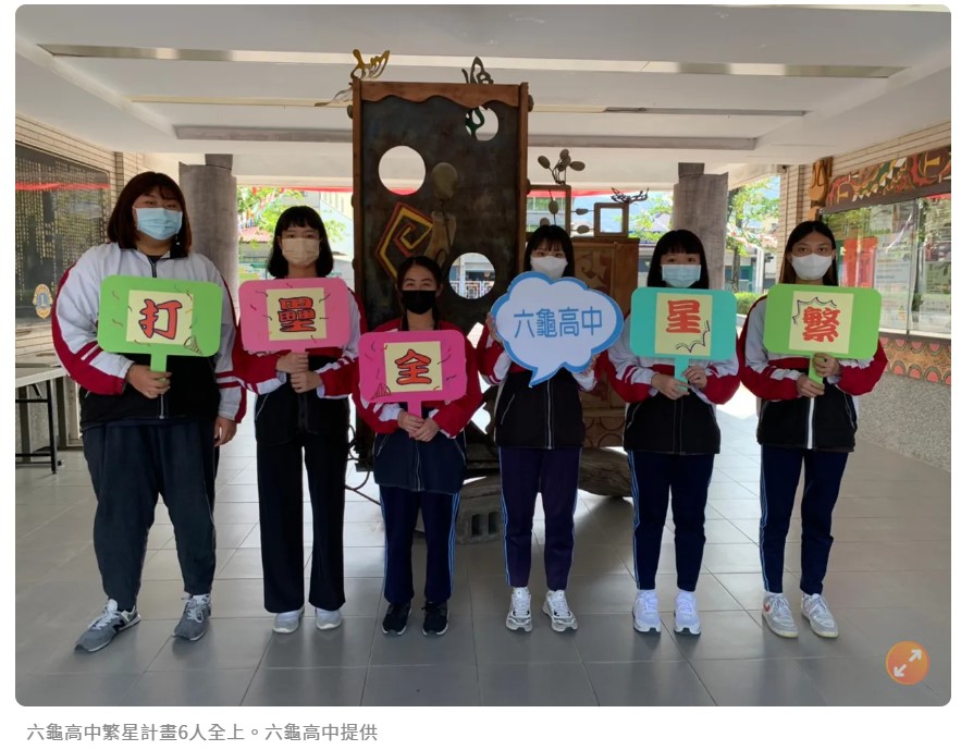 六龜高中逆勢出擊　六學生揮出繁星全壘打